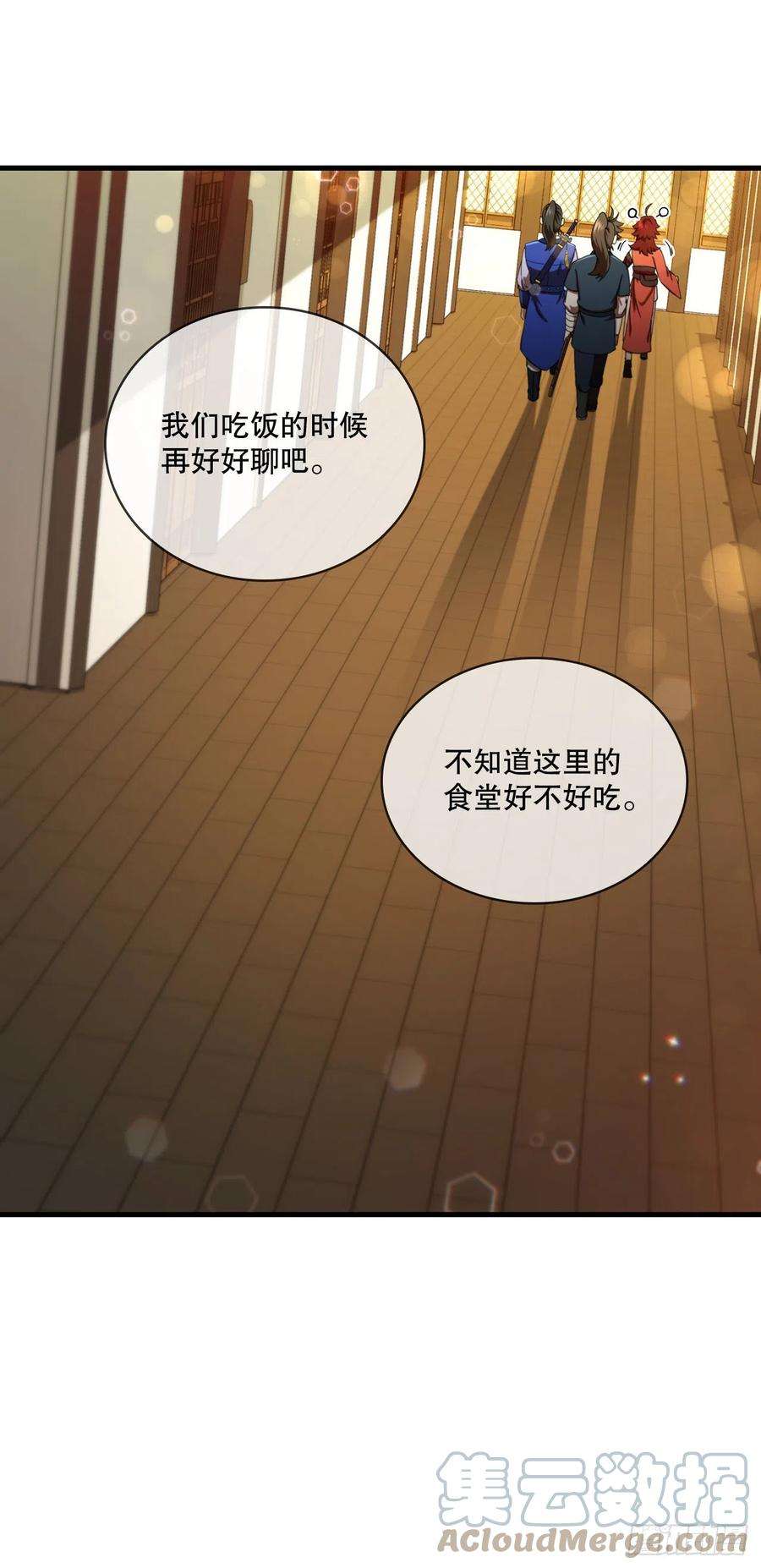 这个剑客有点抠58.初遇组员