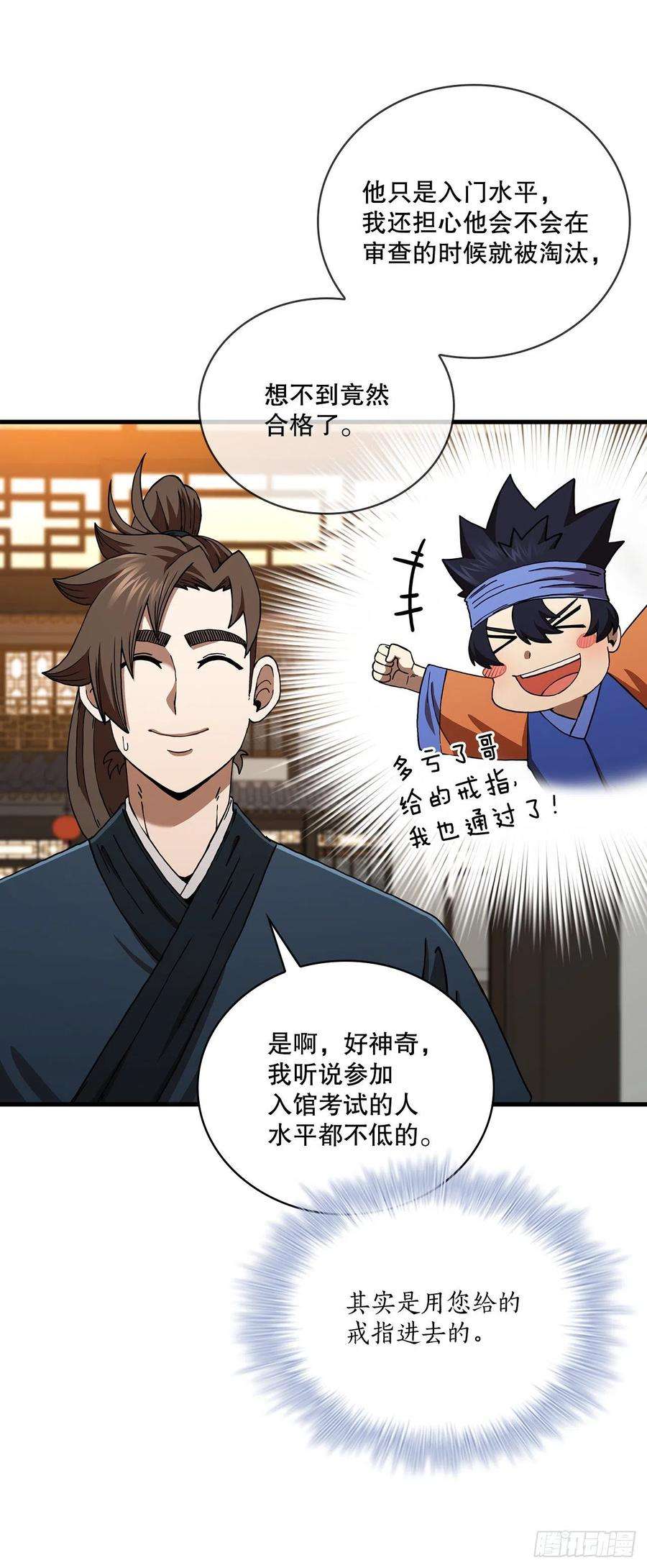 这个剑客有点抠58.初遇组员