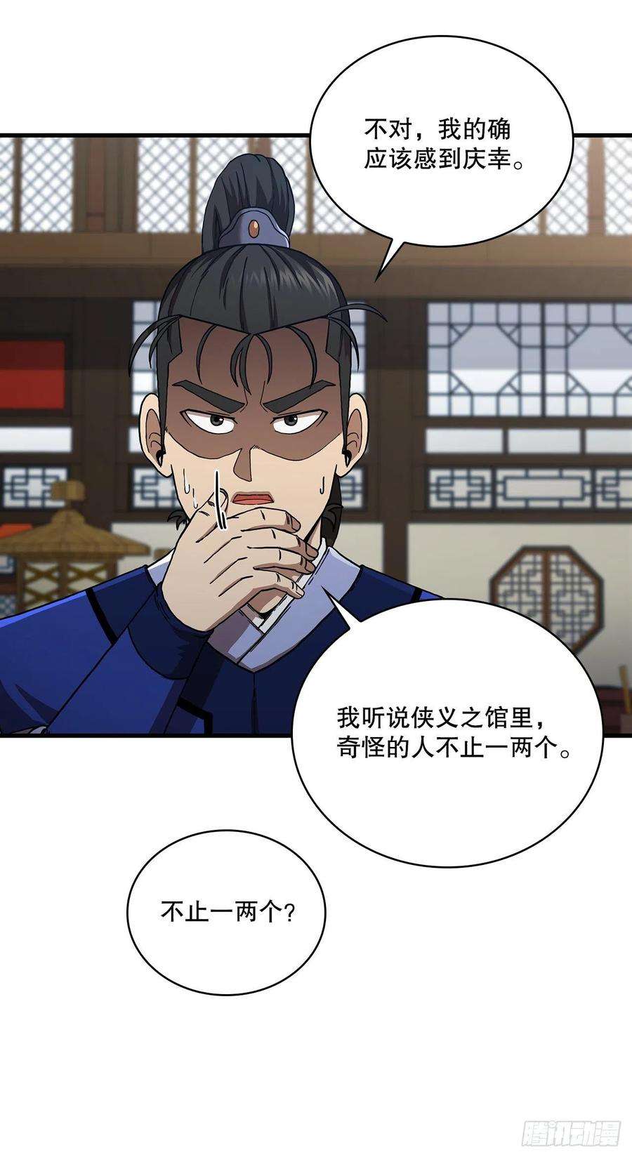 这个剑客有点抠59.首个挑战