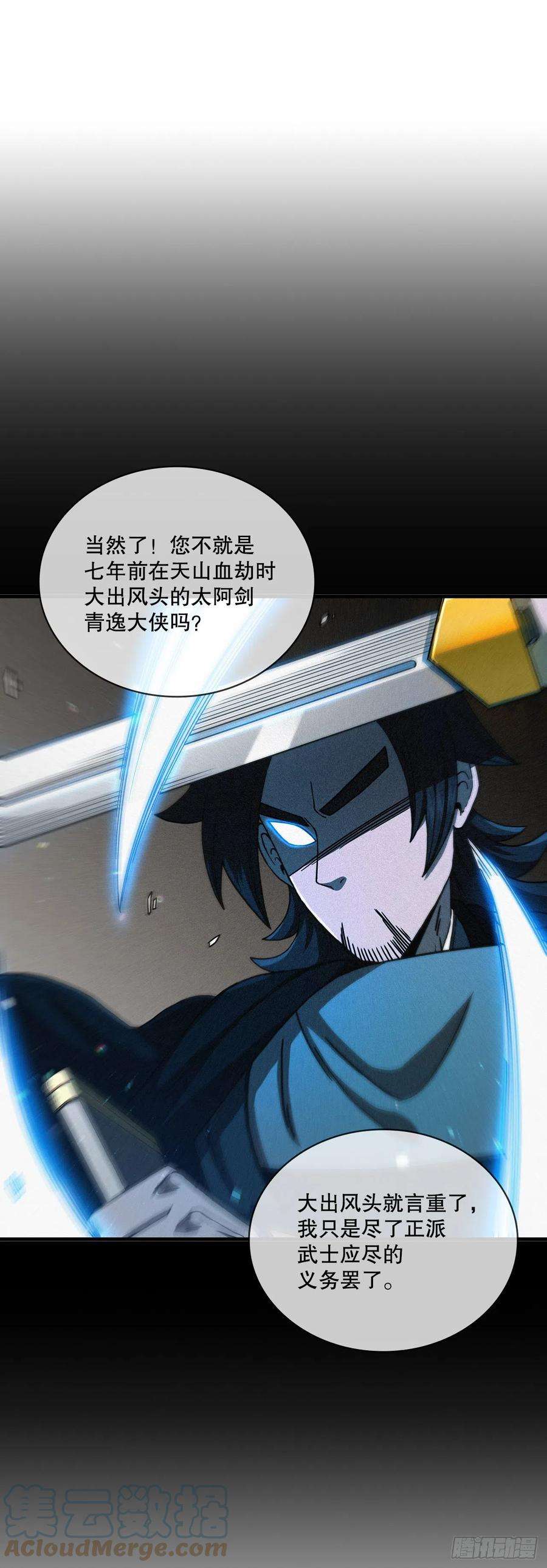 这个剑客有点抠59.首个挑战