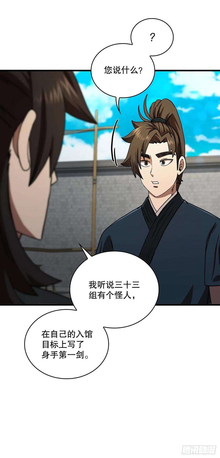 这个剑客有点抠59.首个挑战