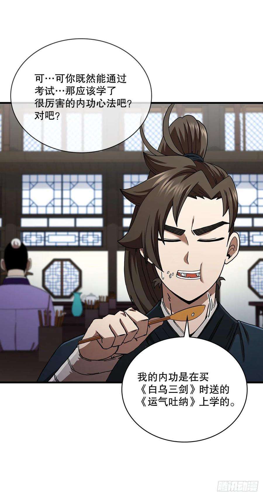 这个剑客有点抠59.首个挑战