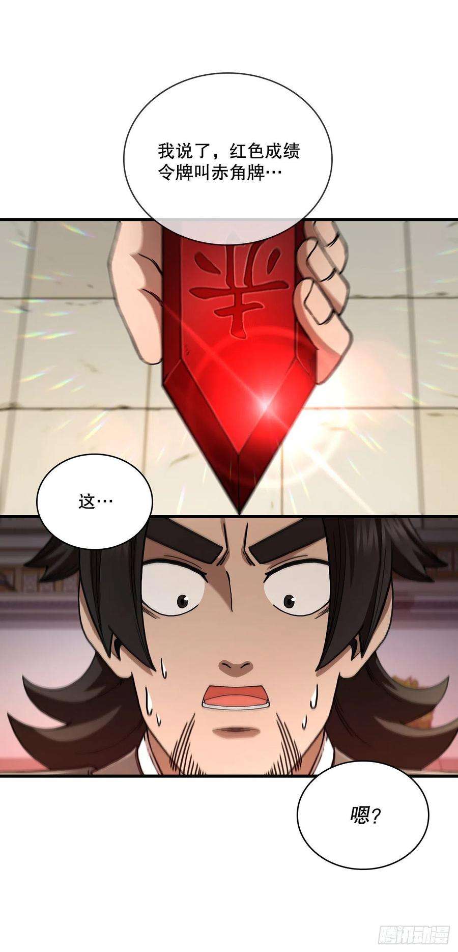 这个剑客有点抠62.成绩令牌