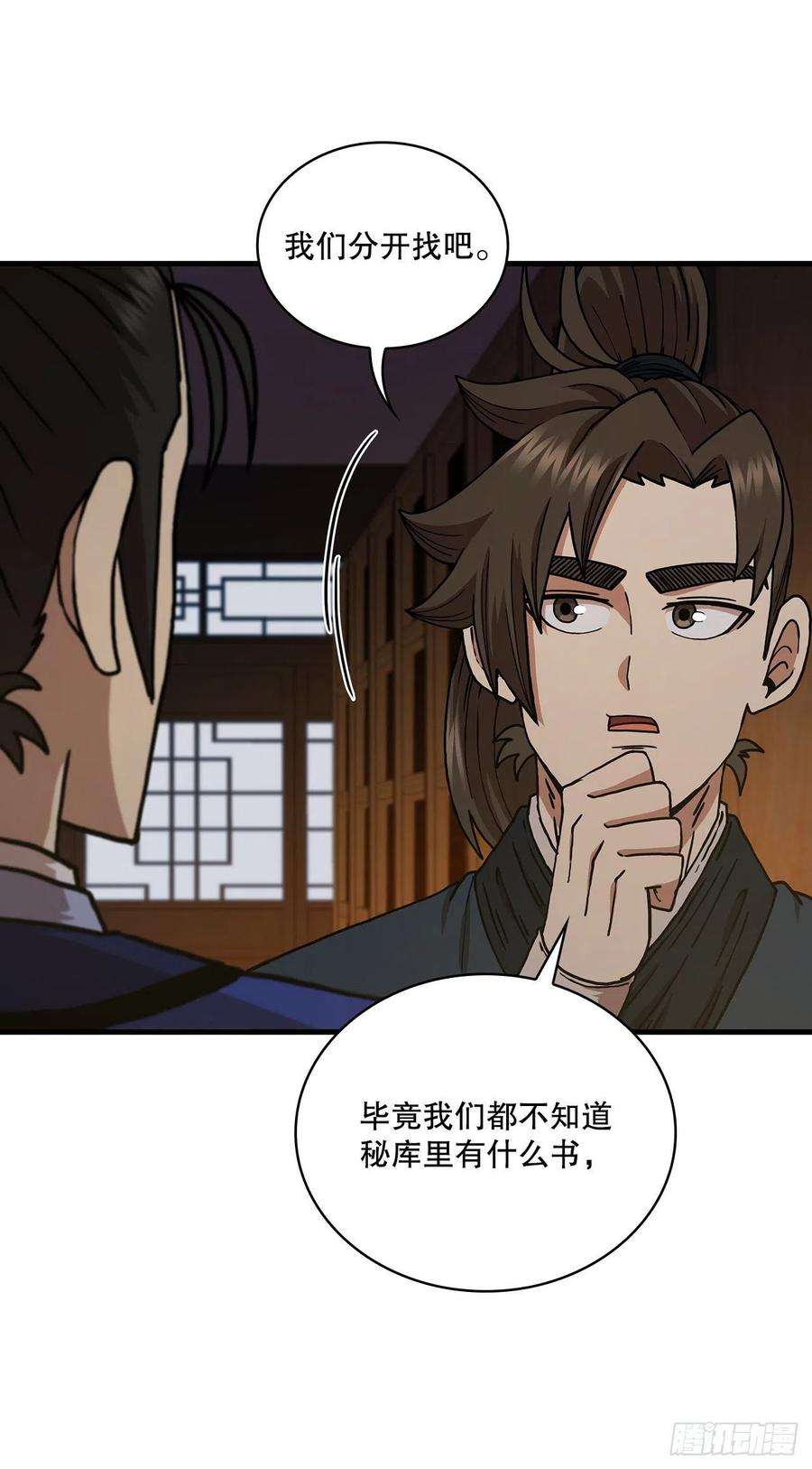 这个剑客有点抠63.寻找秘笈