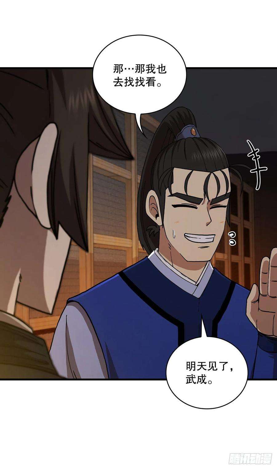 这个剑客有点抠63.寻找秘笈