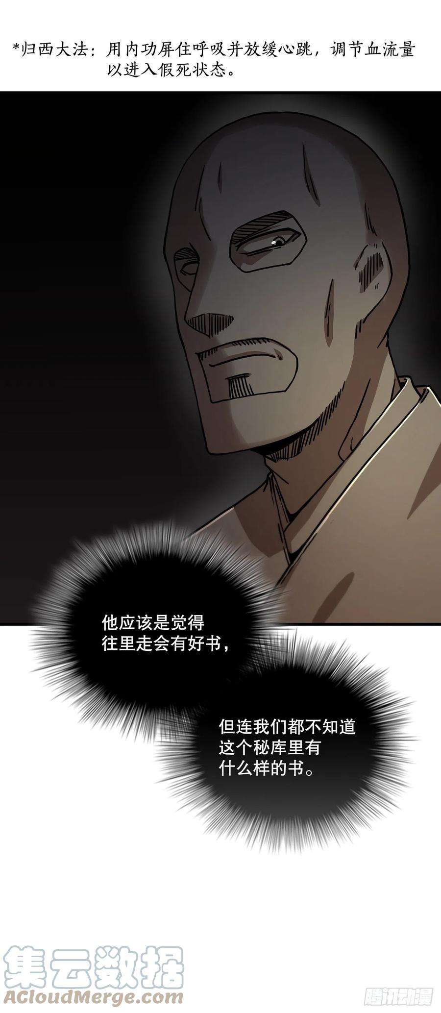 这个剑客有点抠64.神秘佛经