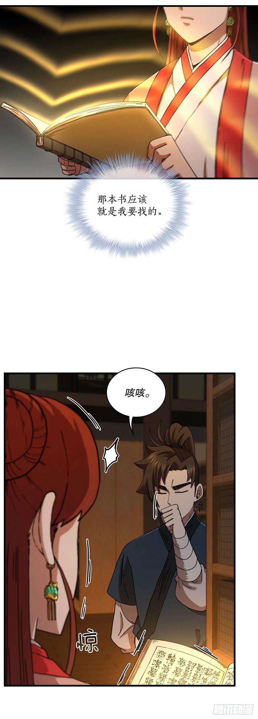 这个剑客有点抠64.神秘佛经