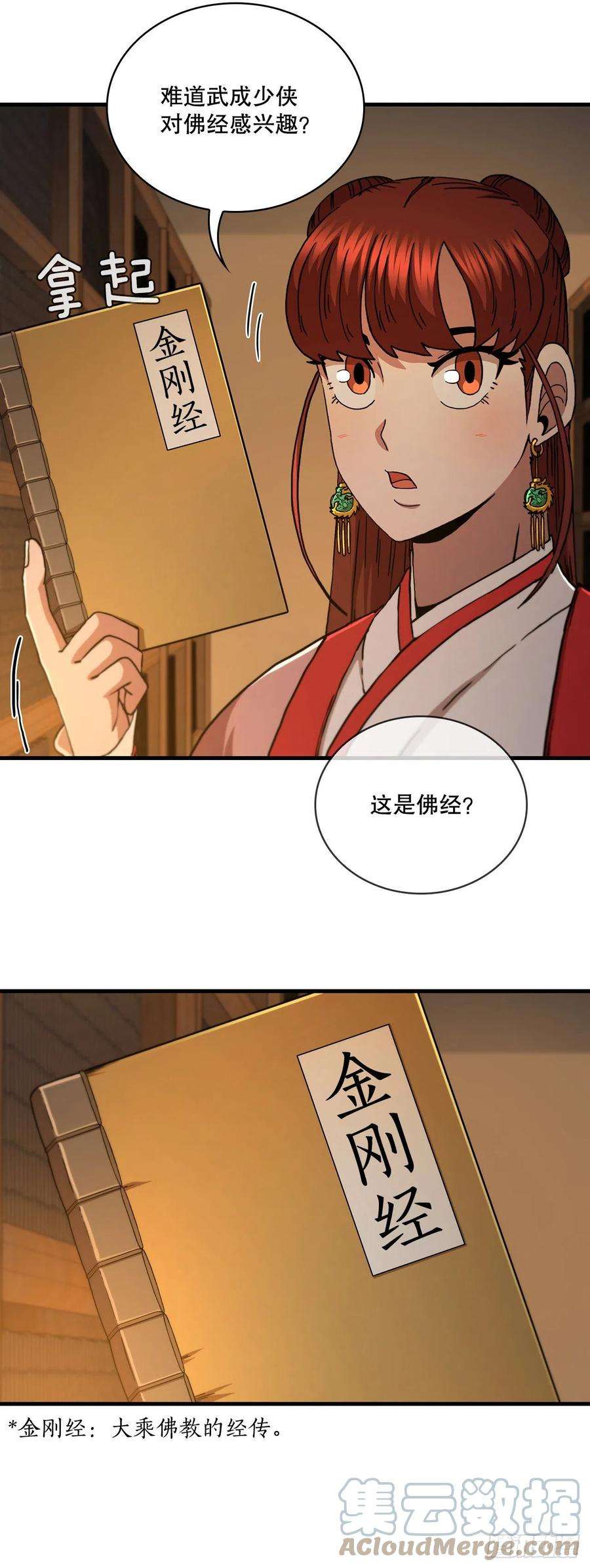 这个剑客有点抠64.神秘佛经