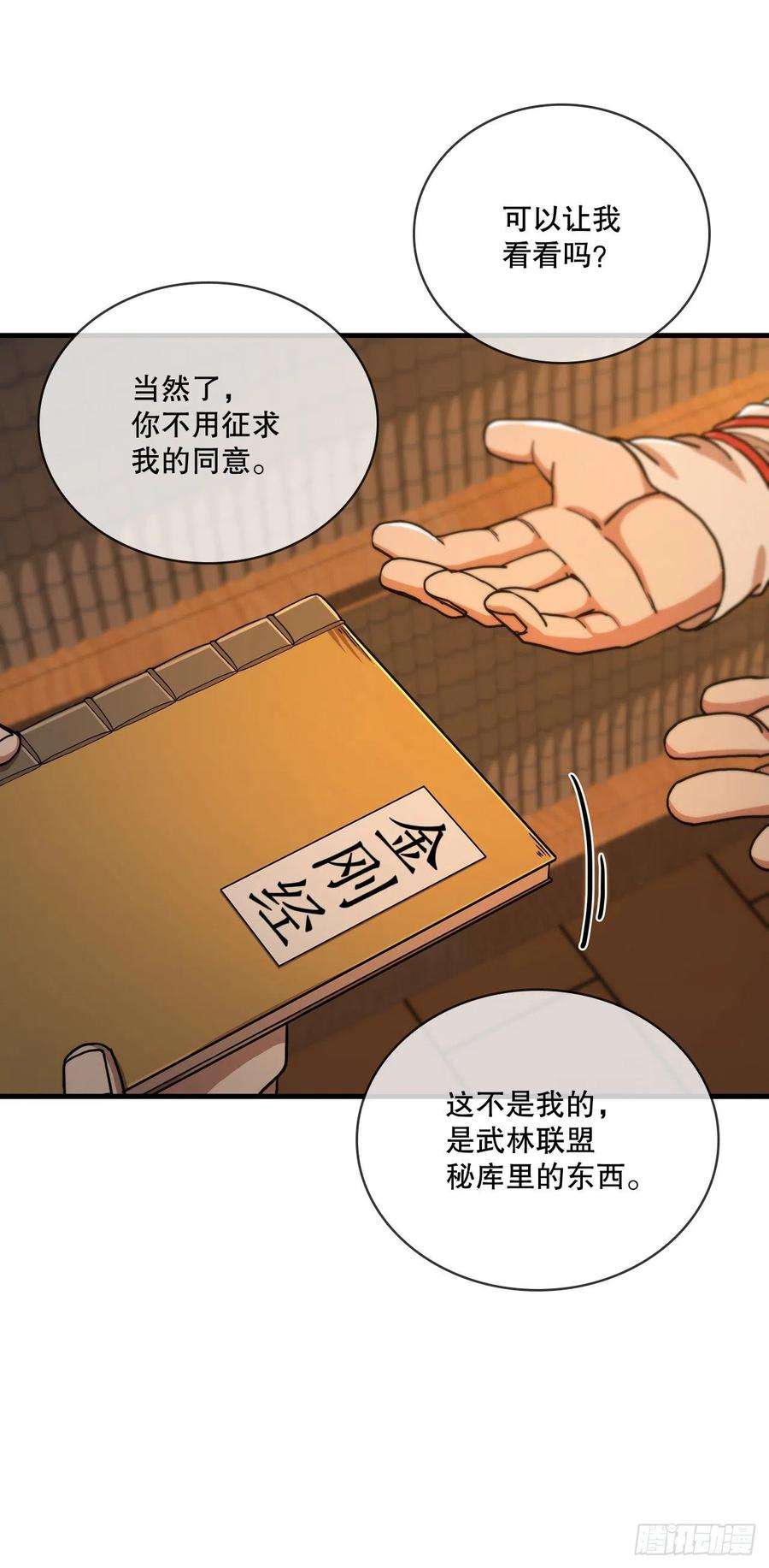 这个剑客有点抠64.神秘佛经