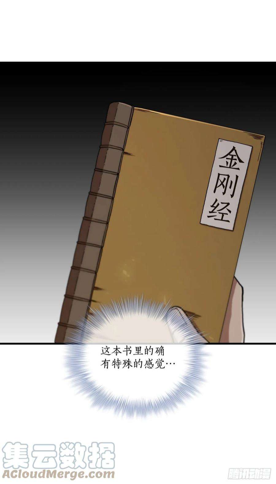 这个剑客有点抠64.神秘佛经