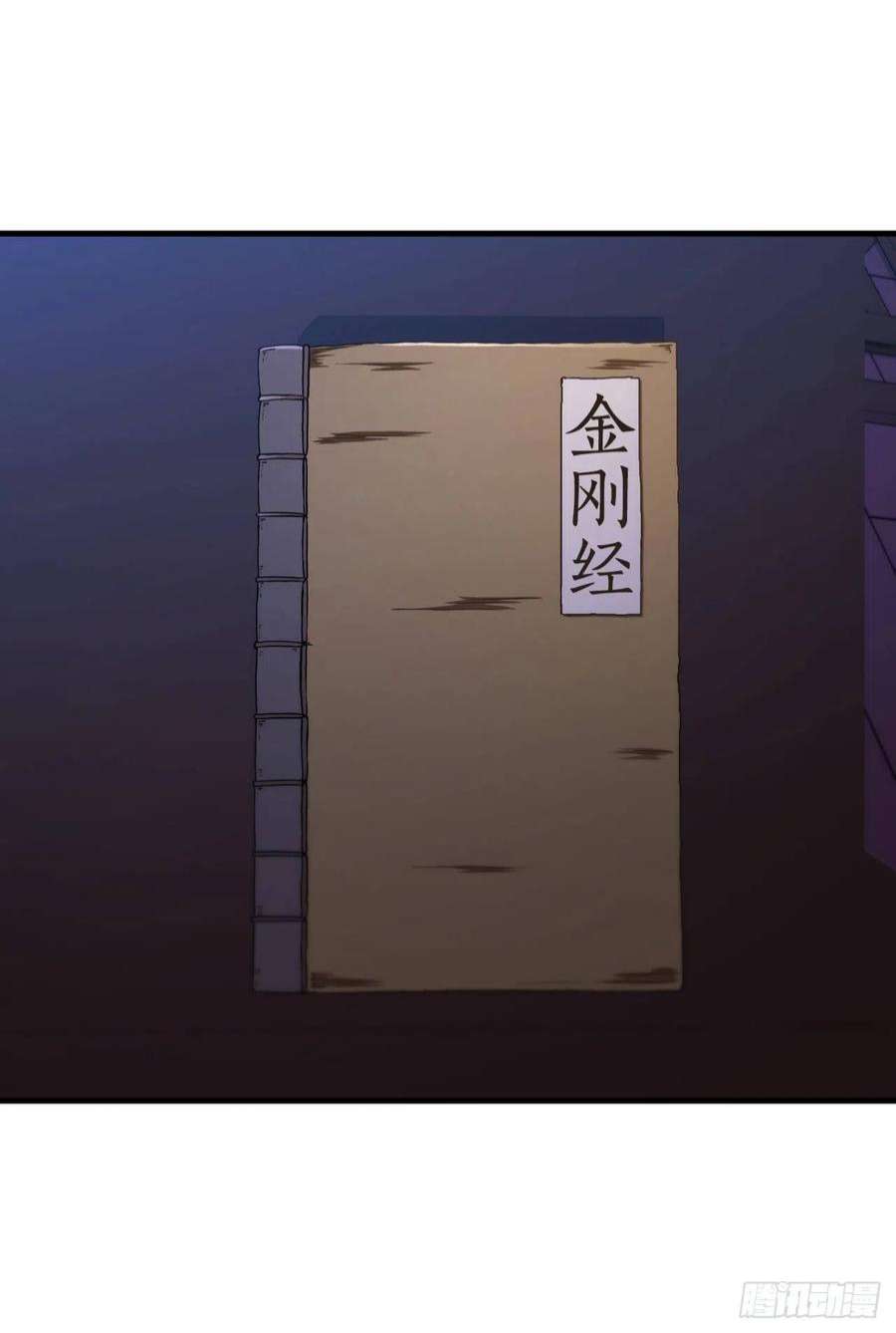 这个剑客有点抠64.神秘佛经