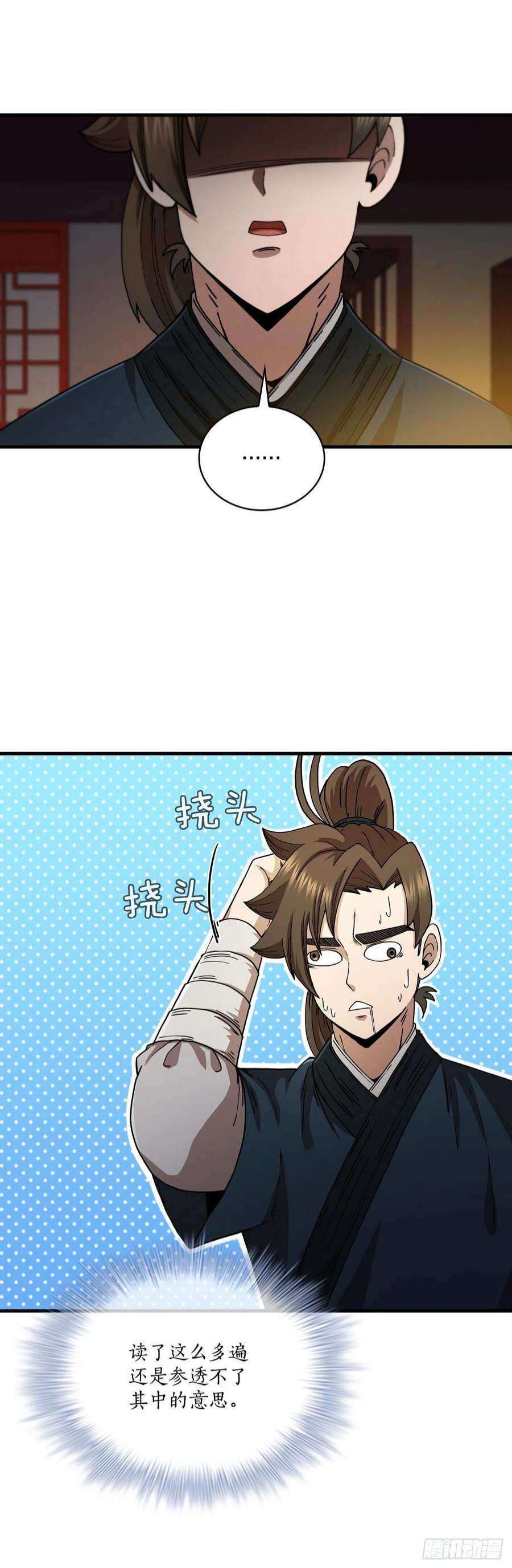 这个剑客有点抠65.神秘内功