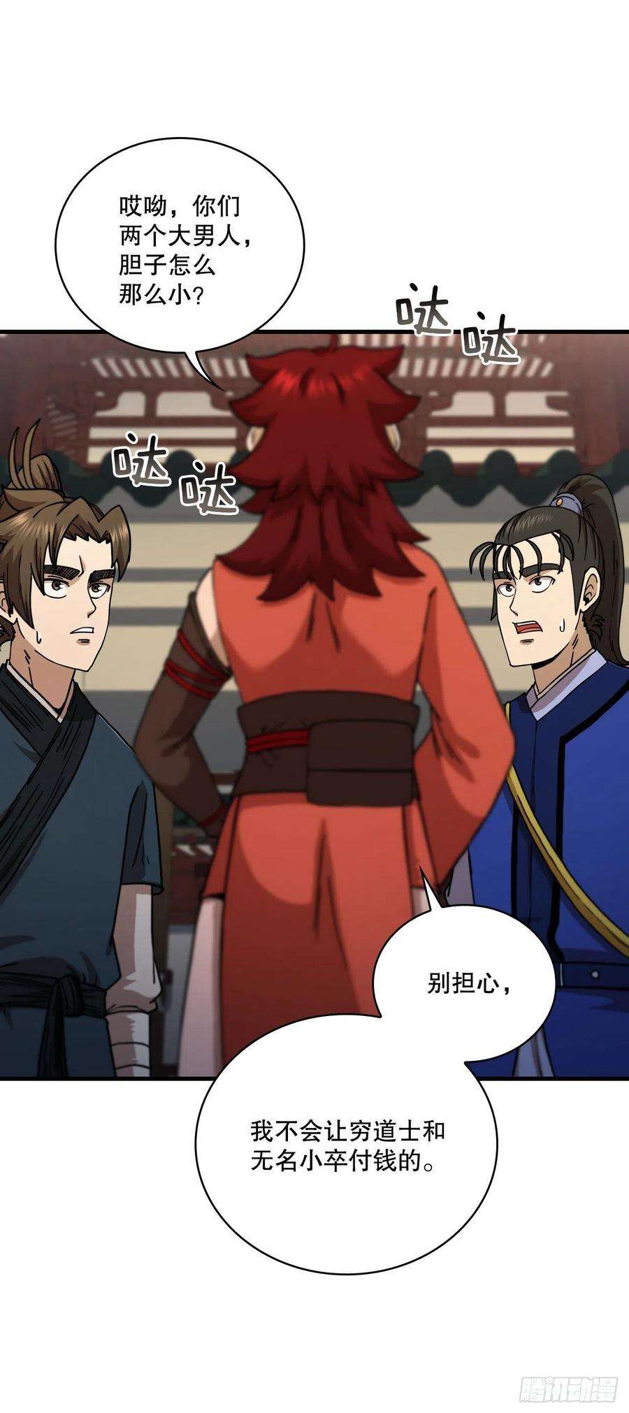 这个剑客有点抠66.收获友谊