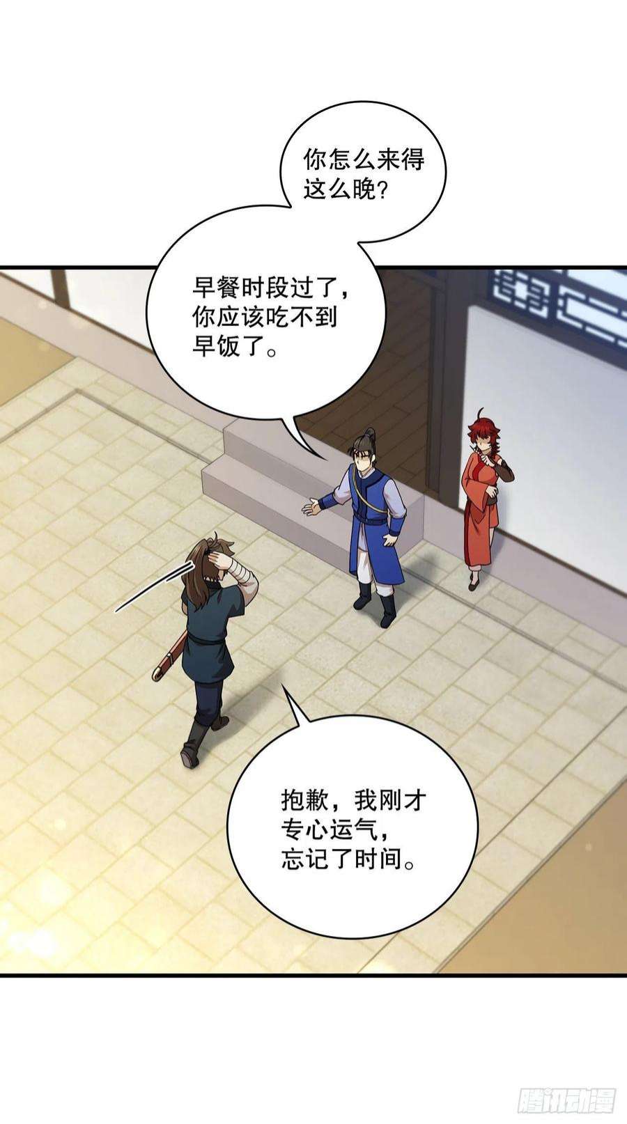 这个剑客有点抠66.收获友谊