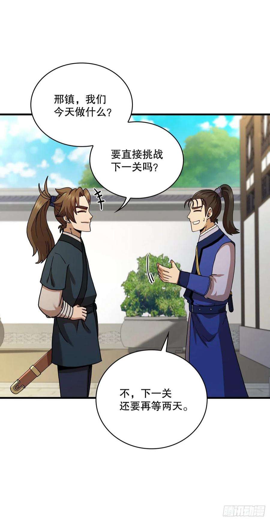 这个剑客有点抠66.收获友谊