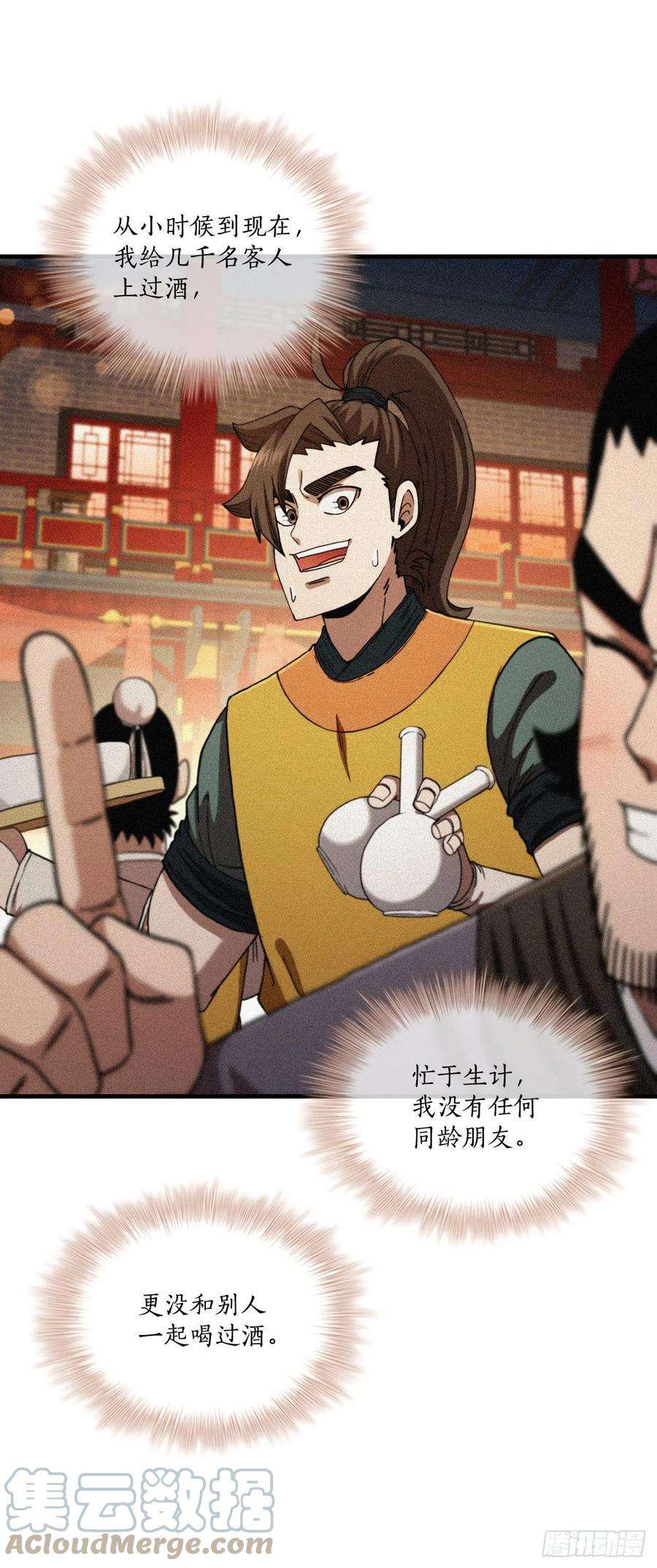 这个剑客有点抠66.收获友谊