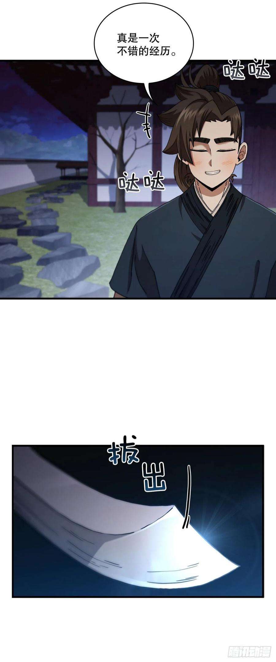 这个剑客有点抠66.收获友谊