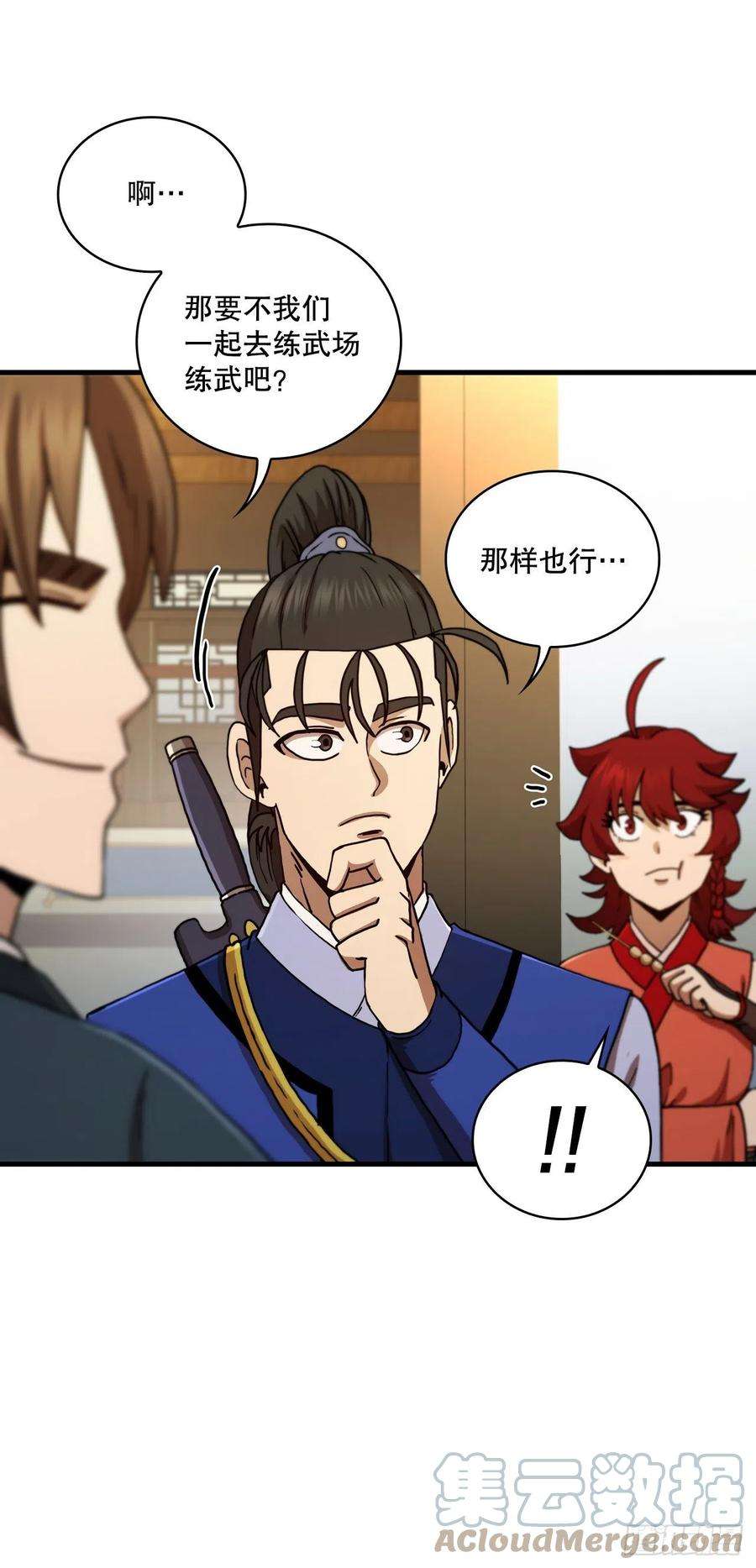 这个剑客有点抠66.收获友谊