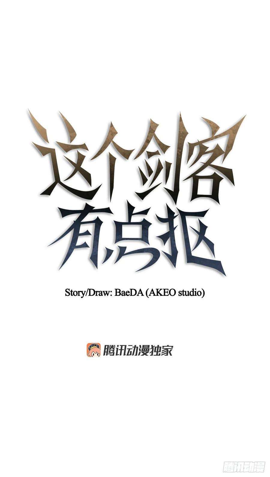 这个剑客有点抠67.神秘刺客