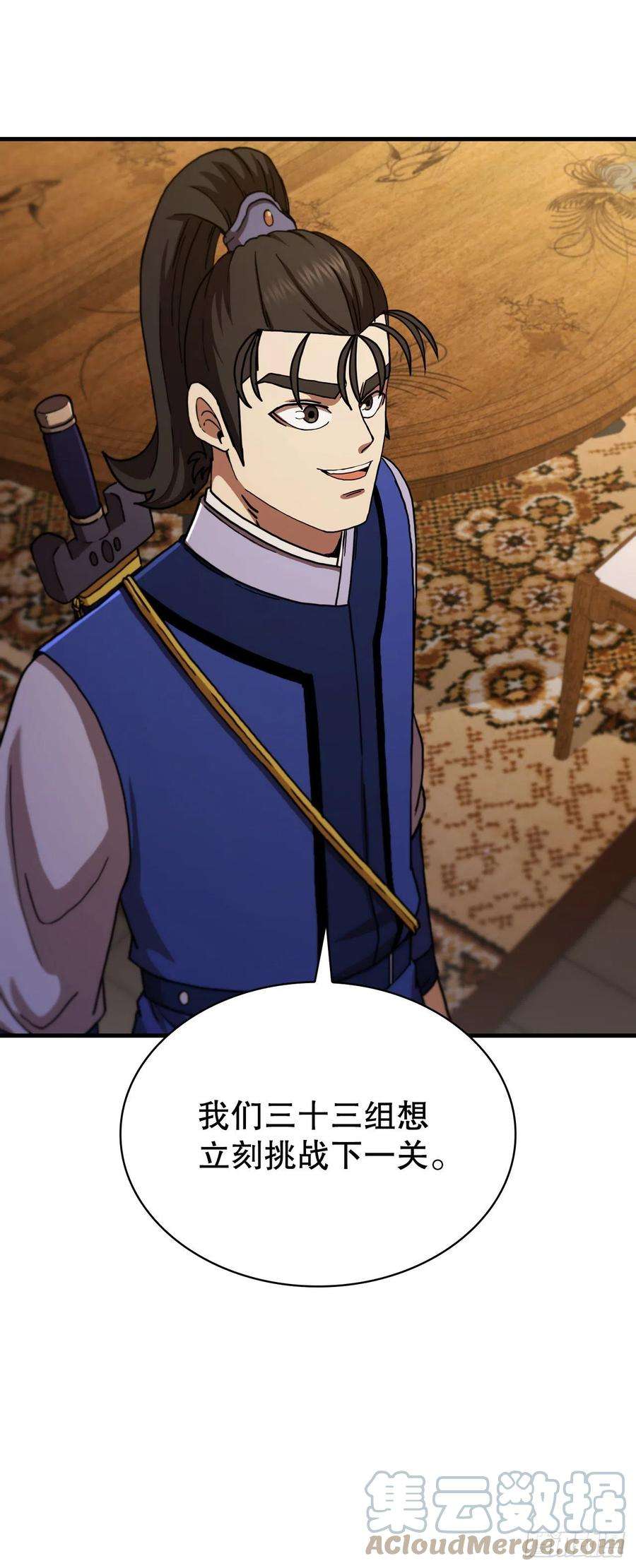 这个剑客有点抠68.下个挑战