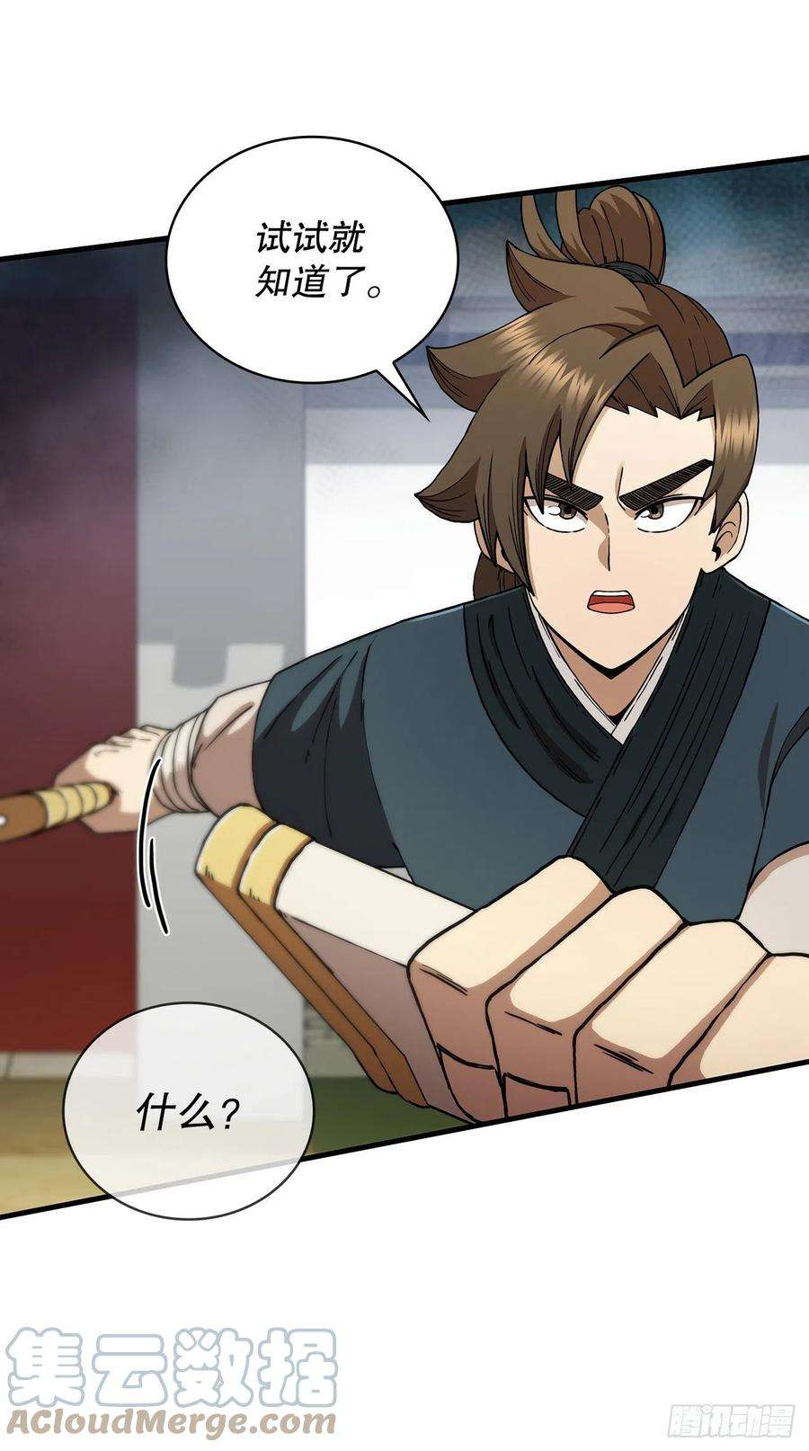 这个剑客有点抠70.神秘组织