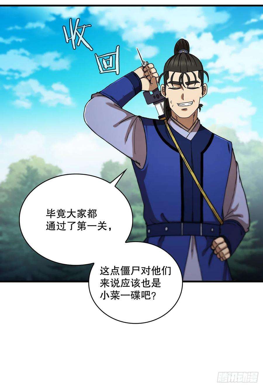 这个剑客有点抠70.神秘组织