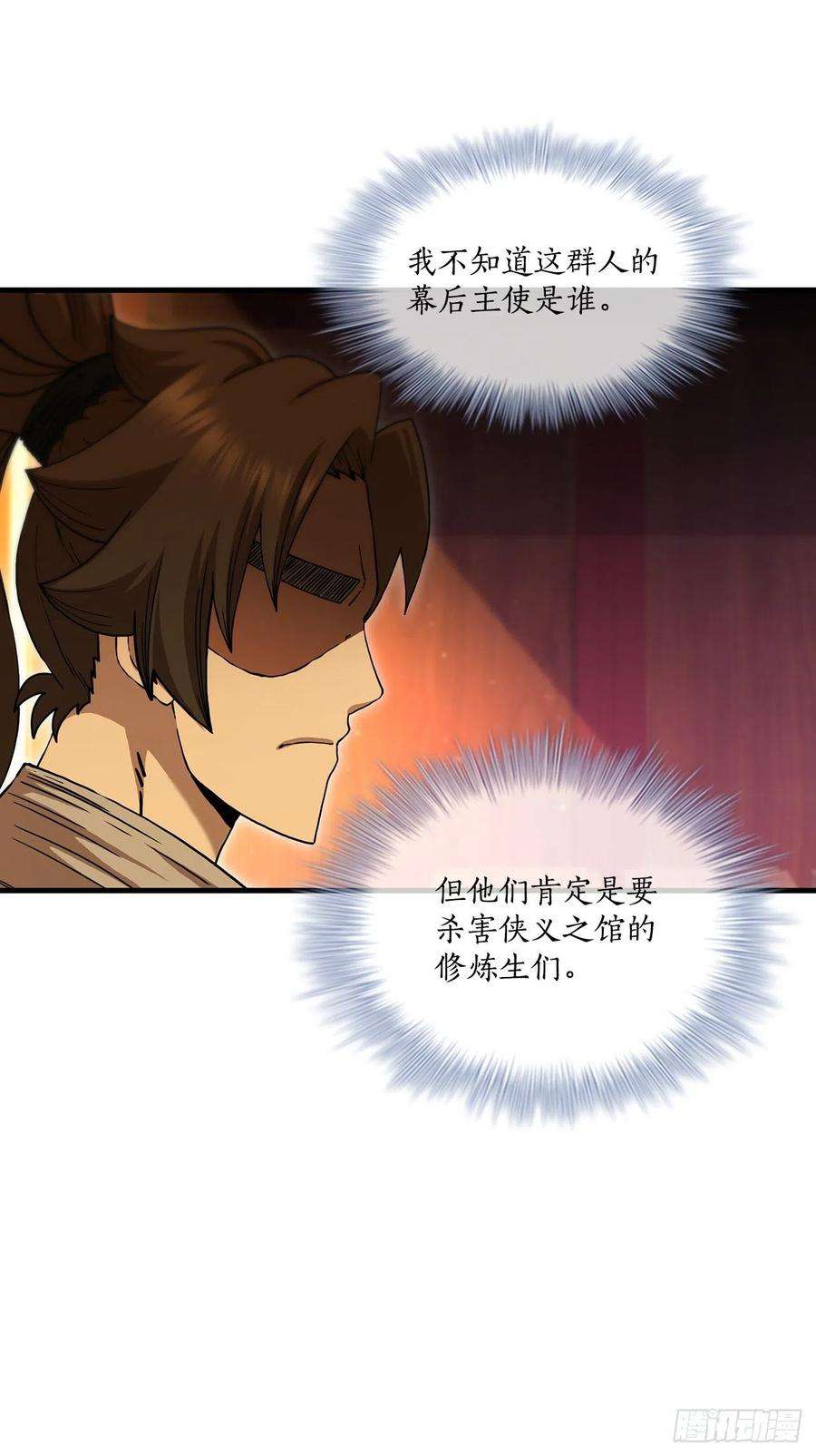 这个剑客有点抠71.惊险卧底
