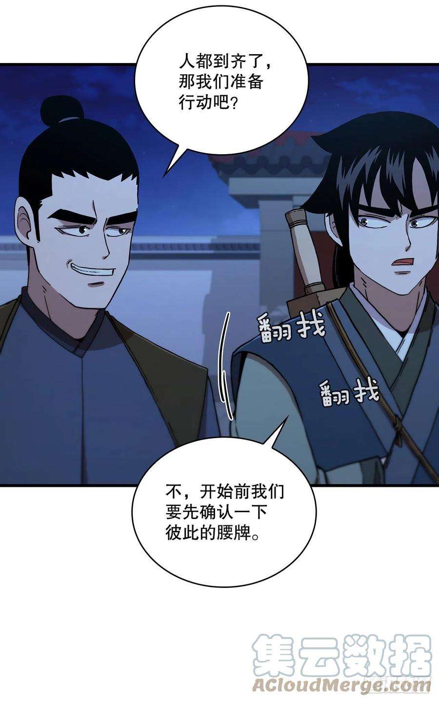 这个剑客有点抠71.惊险卧底