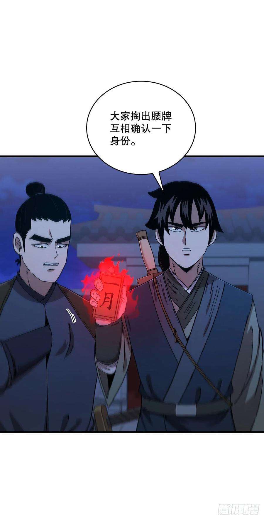 这个剑客有点抠71.惊险卧底
