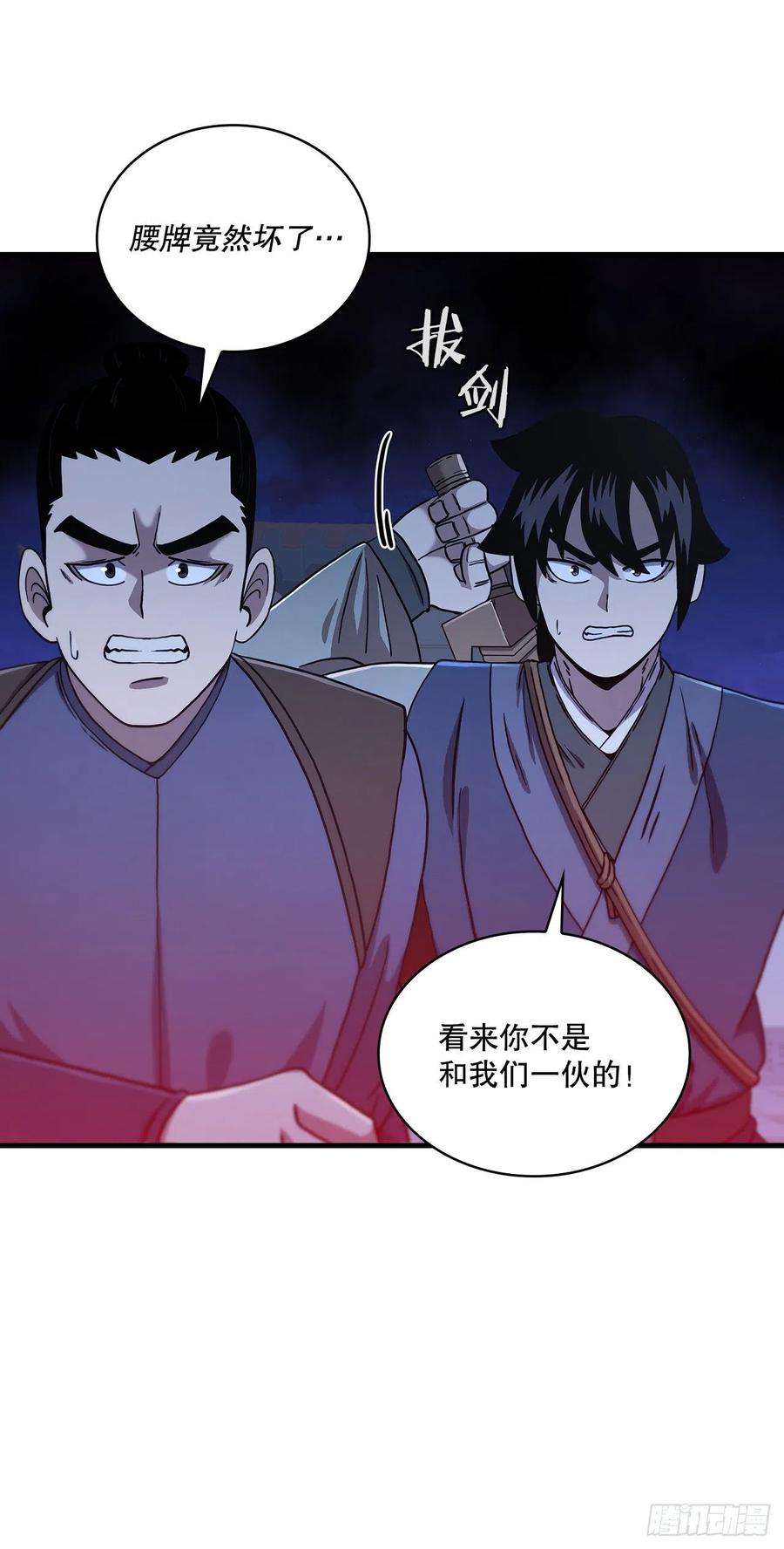 这个剑客有点抠71.惊险卧底