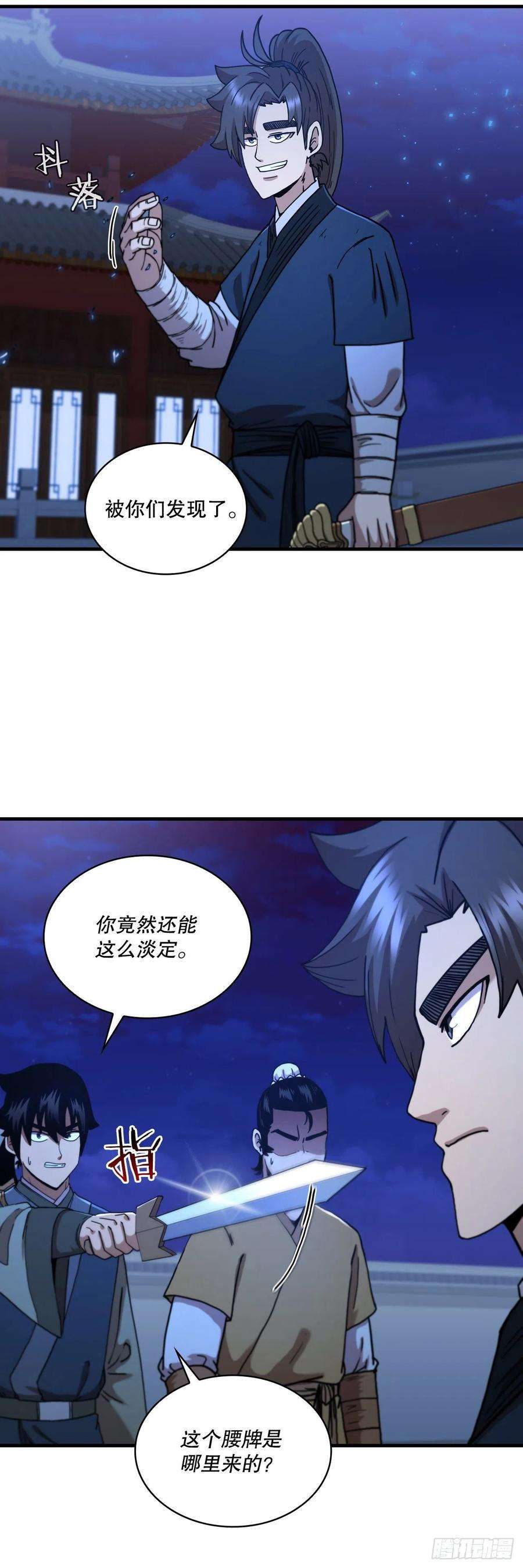 这个剑客有点抠71.惊险卧底