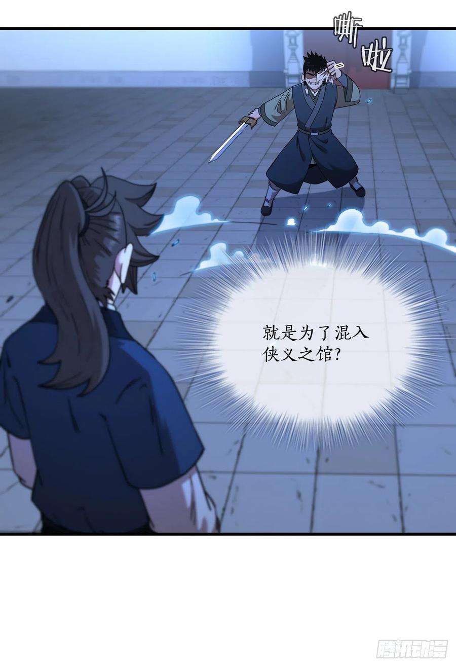 这个剑客有点抠71.惊险卧底