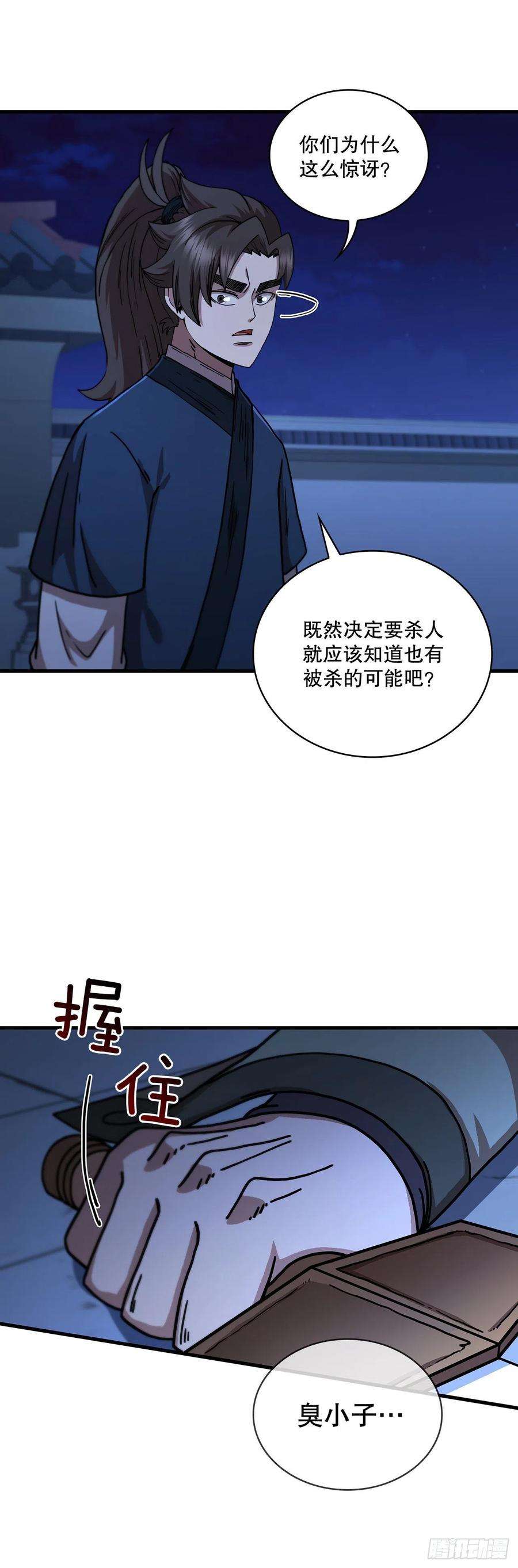 这个剑客有点抠72.突生变故