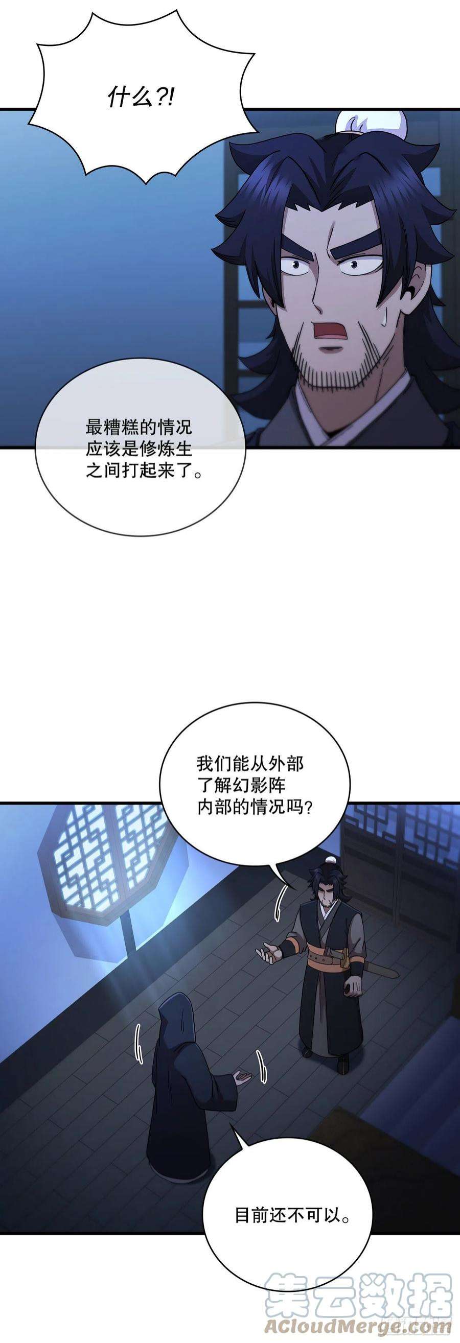 这个剑客有点抠72.突生变故