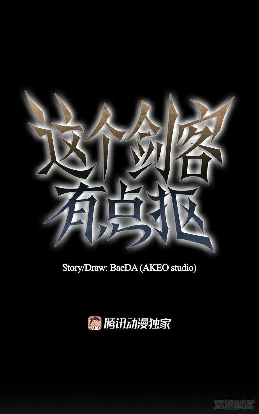 这个剑客有点抠73.敞开心扉