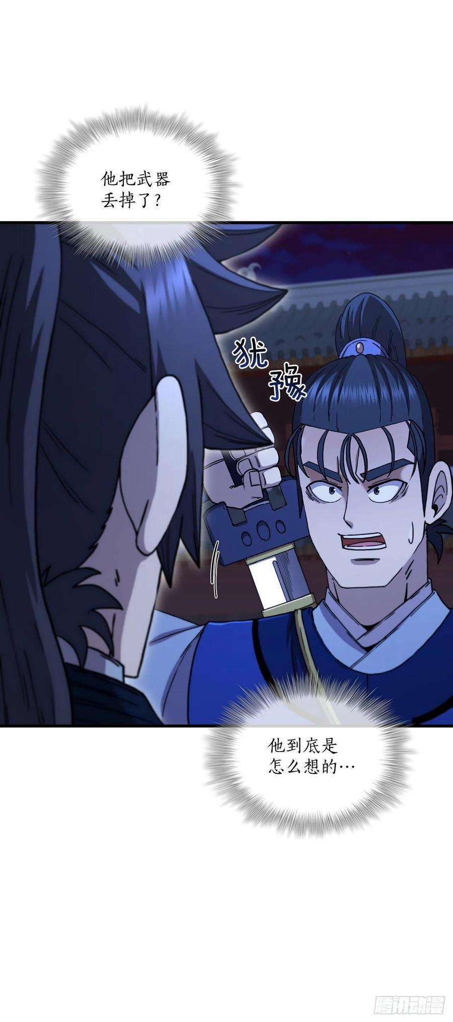 这个剑客有点抠73.敞开心扉