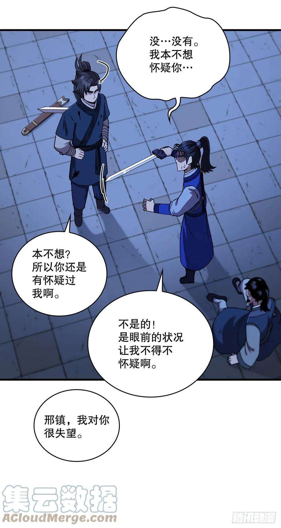 这个剑客有点抠73.敞开心扉