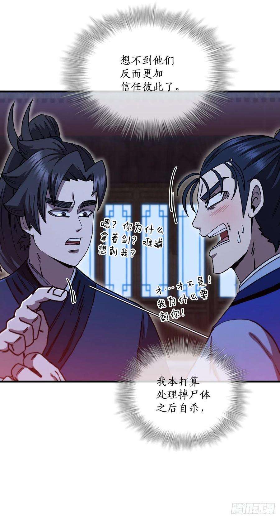 这个剑客有点抠73.敞开心扉