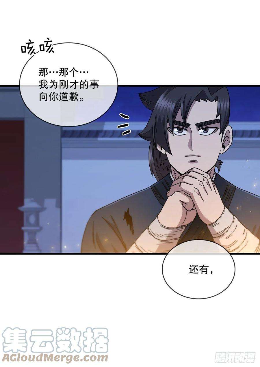 这个剑客有点抠73.敞开心扉