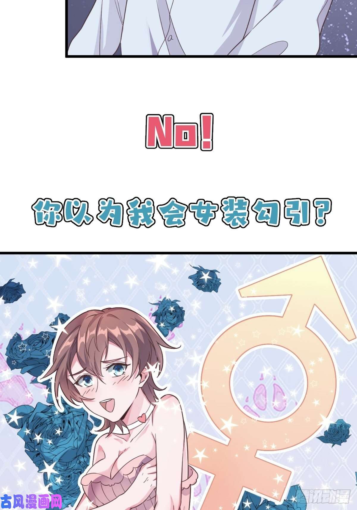 沙雕渣攻今天又渣了我预告