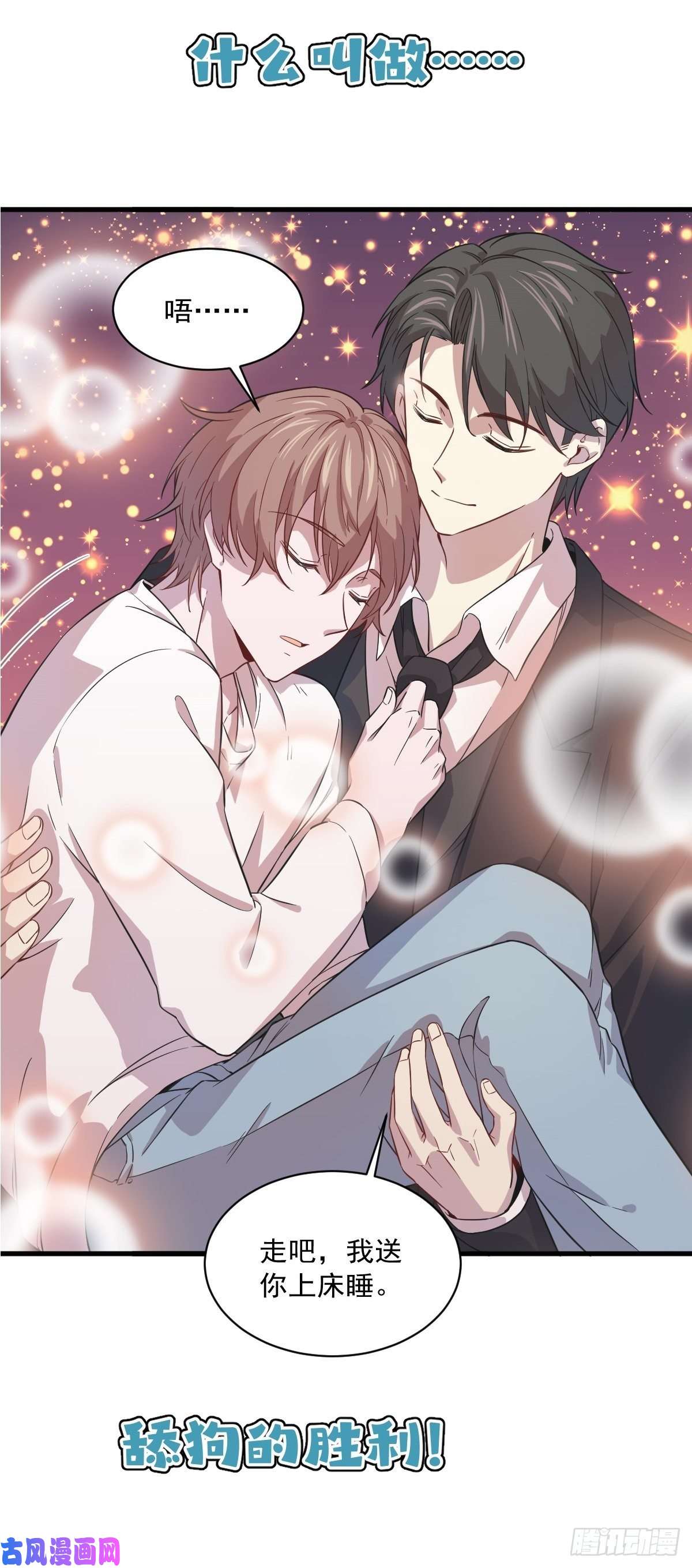 沙雕渣攻今天又渣了我预告