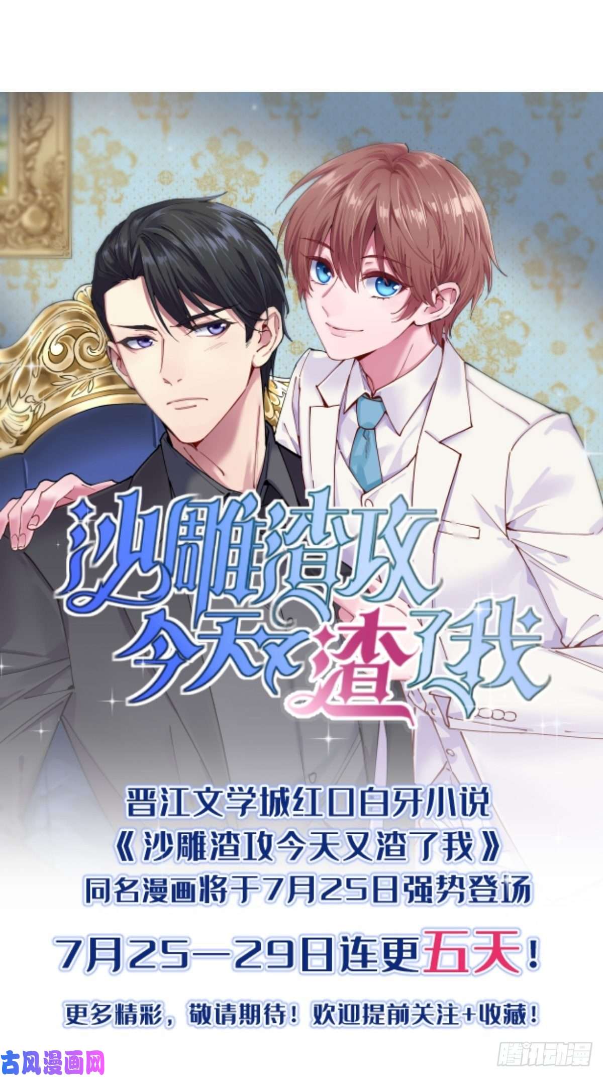 沙雕渣攻今天又渣了我预告