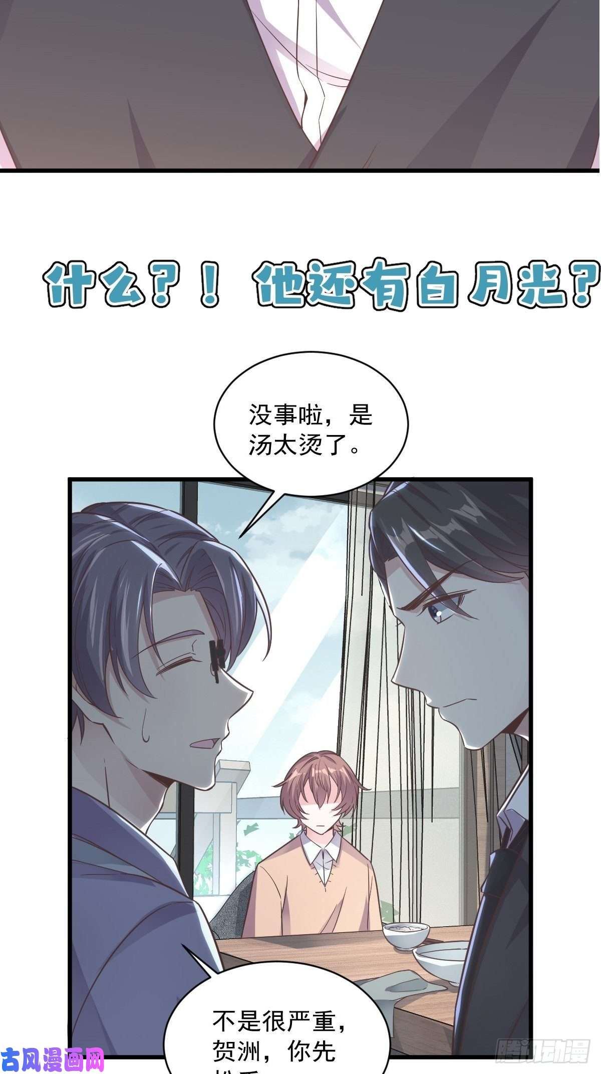 沙雕渣攻今天又渣了我预告