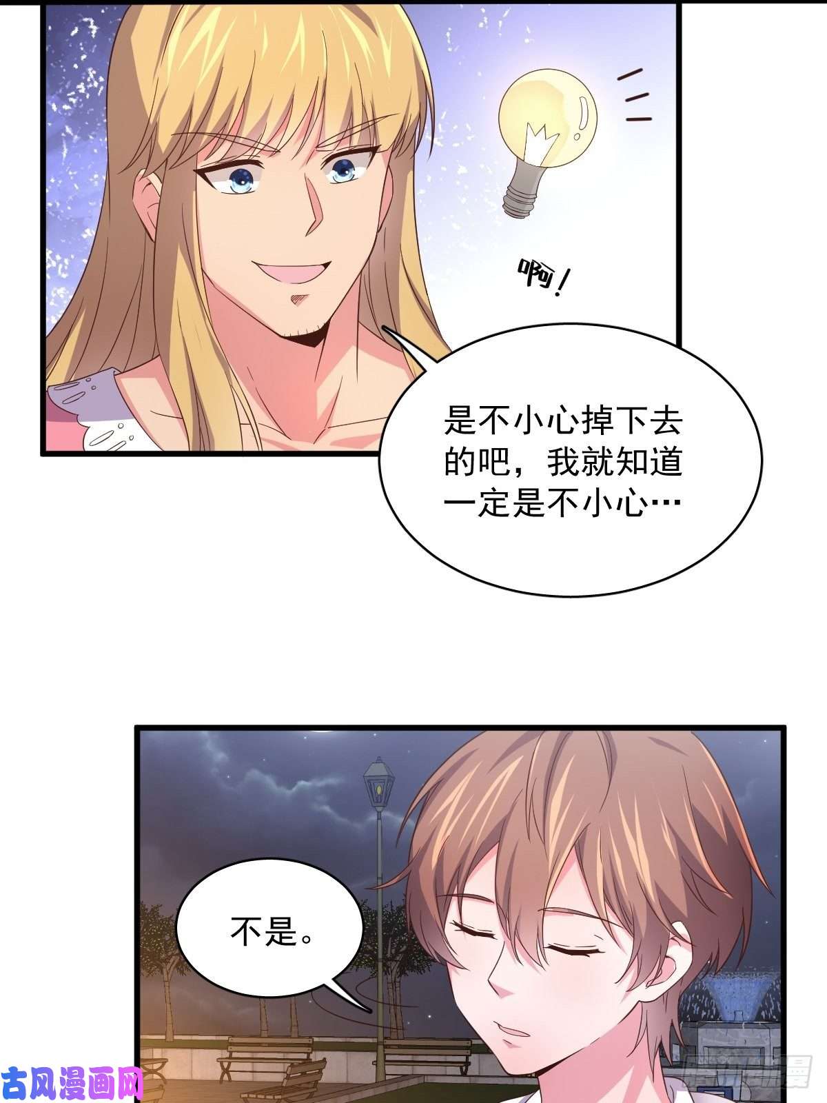 沙雕渣攻今天又渣了我第1话 舔到最后应有尽有