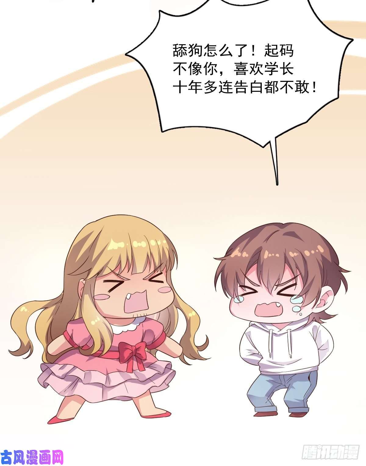 沙雕渣攻今天又渣了我第1话 舔到最后应有尽有