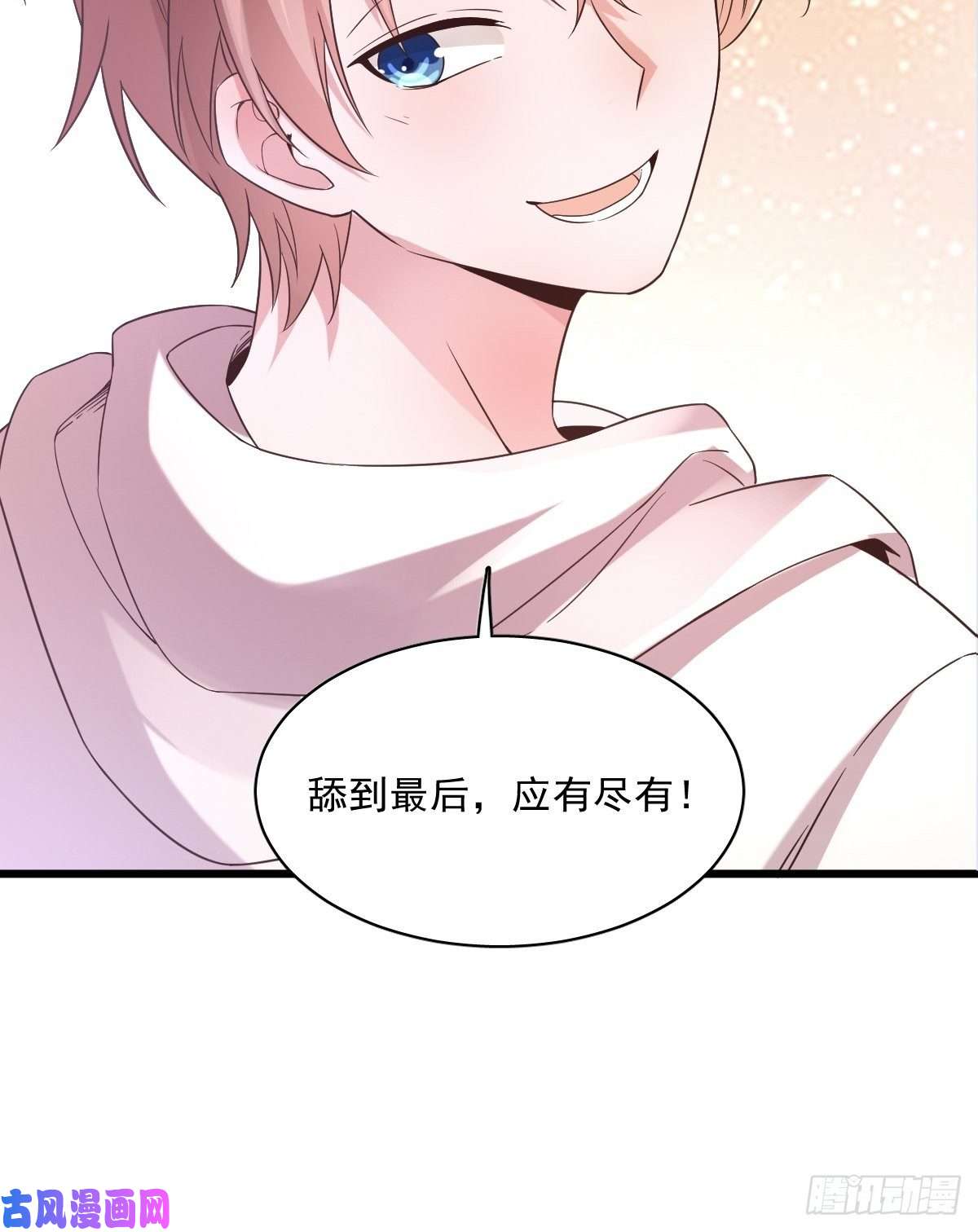 沙雕渣攻今天又渣了我第1话 舔到最后应有尽有