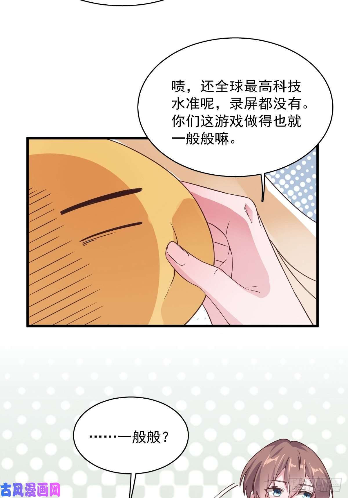 沙雕渣攻今天又渣了我第3话 老子演技天下第一！