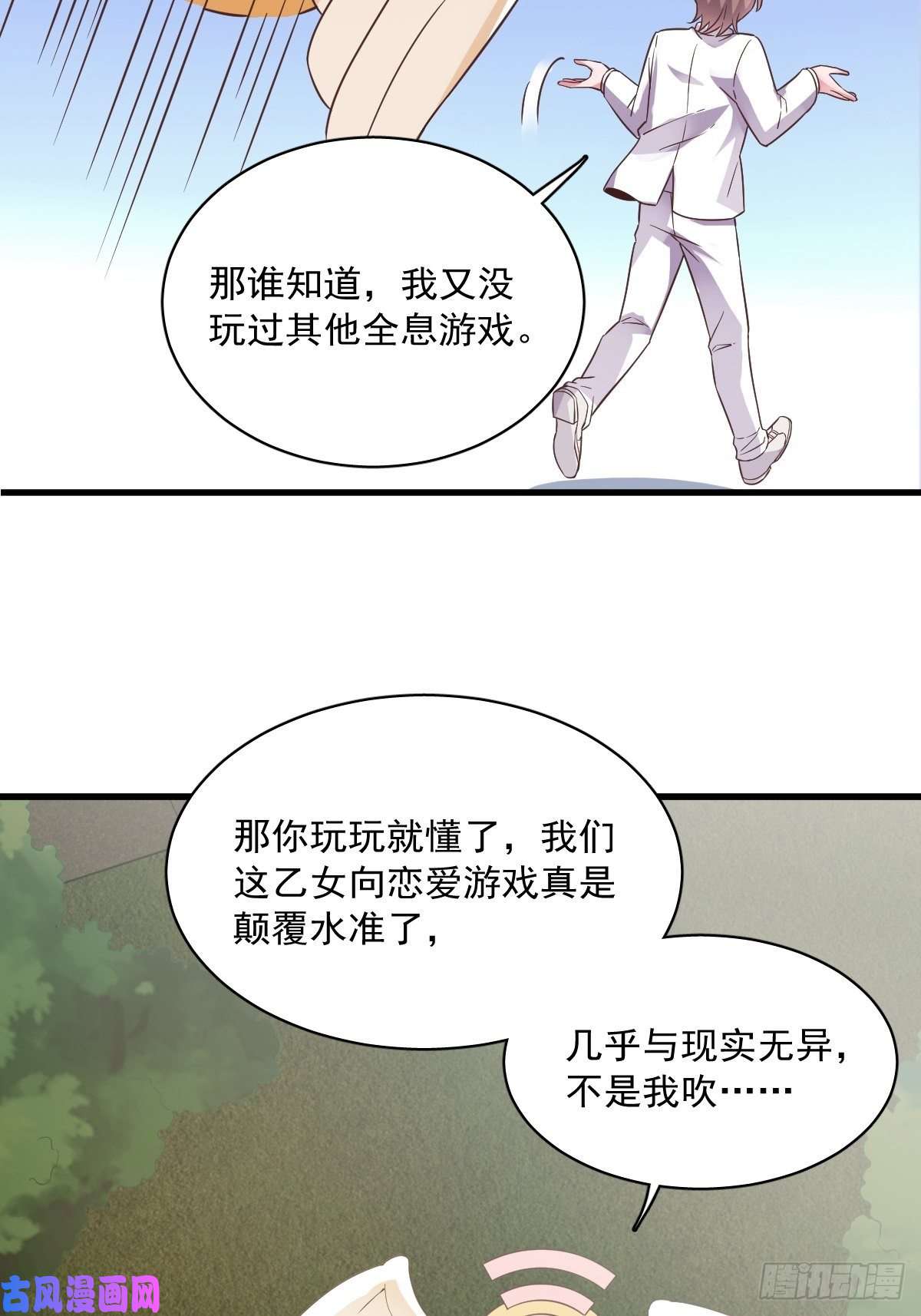 沙雕渣攻今天又渣了我第3话 老子演技天下第一！