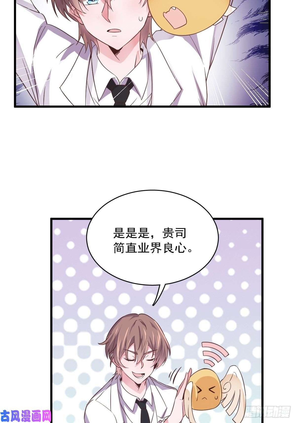 沙雕渣攻今天又渣了我第3话 老子演技天下第一！