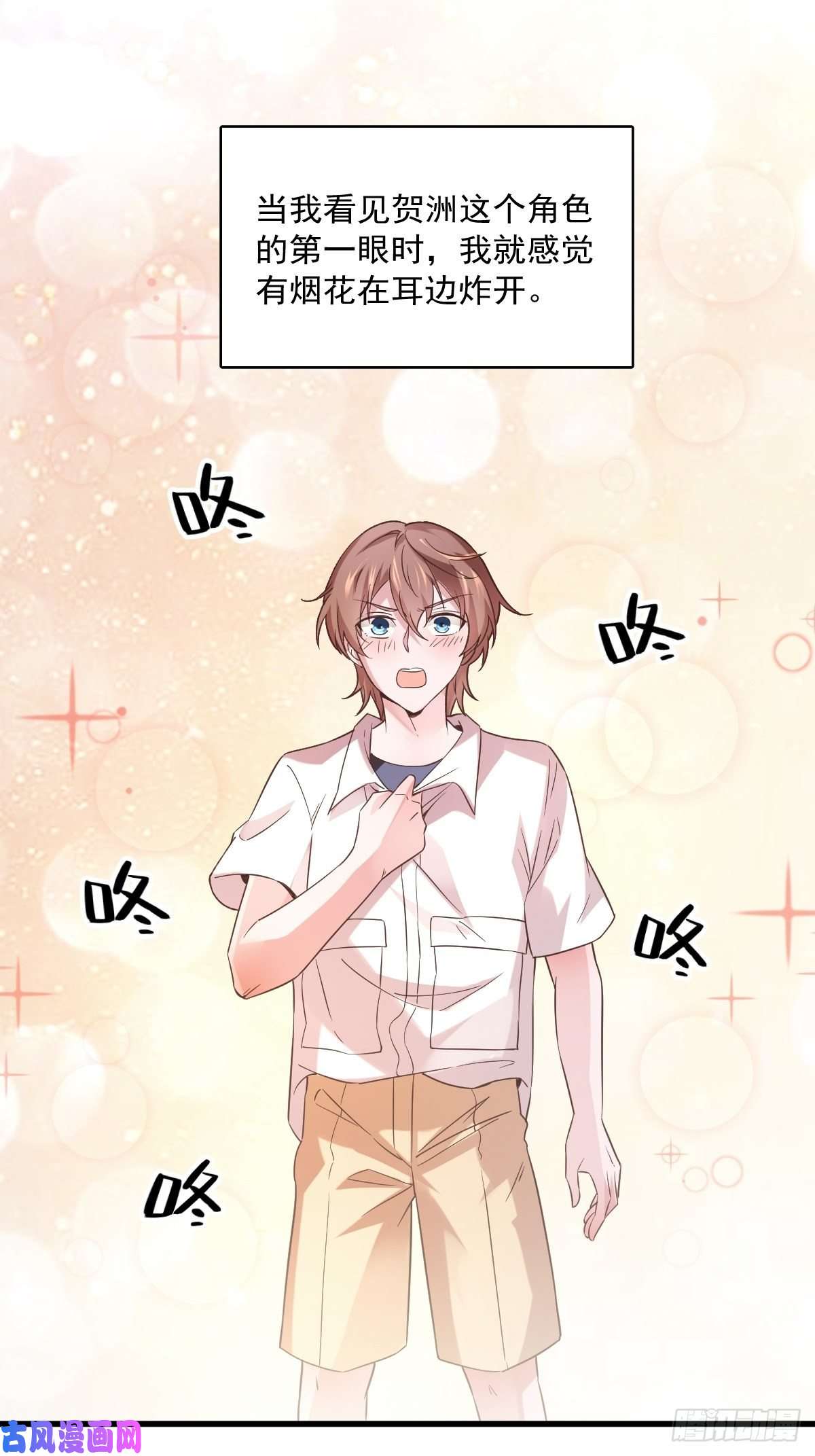 沙雕渣攻今天又渣了我第3话 老子演技天下第一！